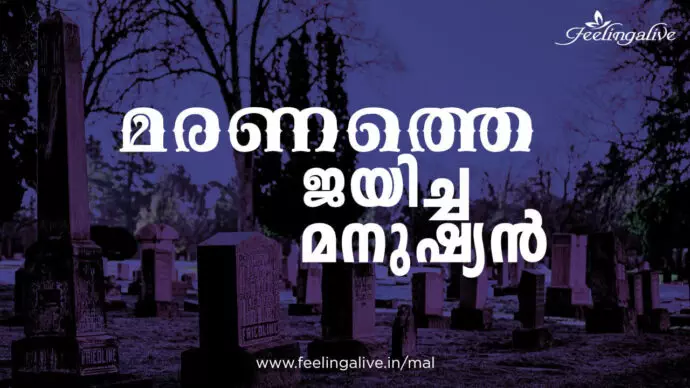 Maranathe_Jayicha_Manushyan